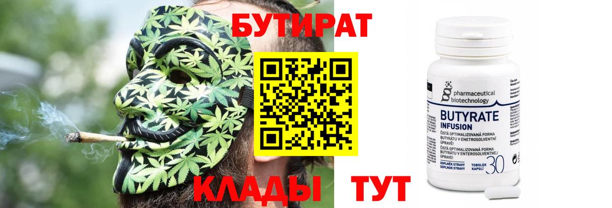 БУТИРАТ 1.4BDO  Вход с VPN  Новозыбков 