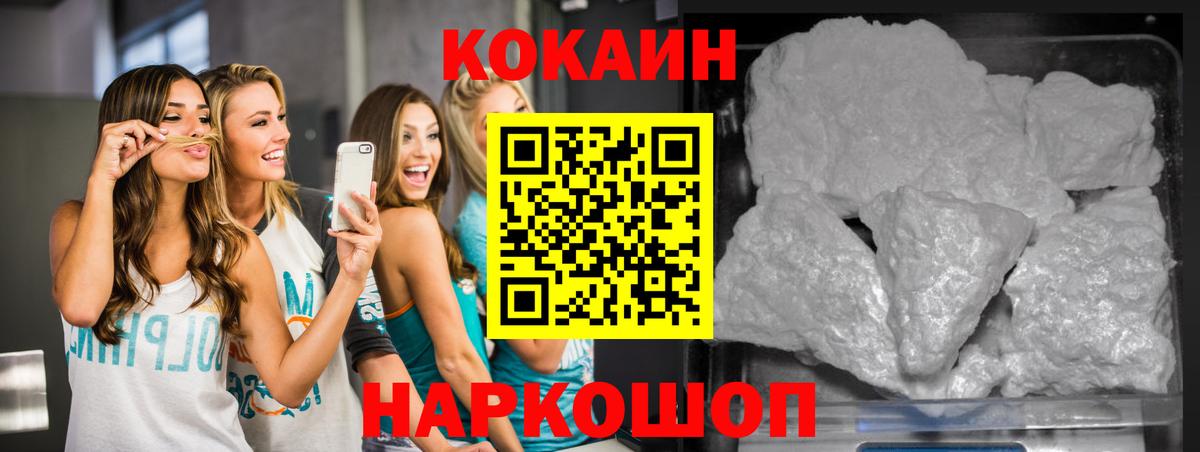 Кокаин 97% Новозыбков