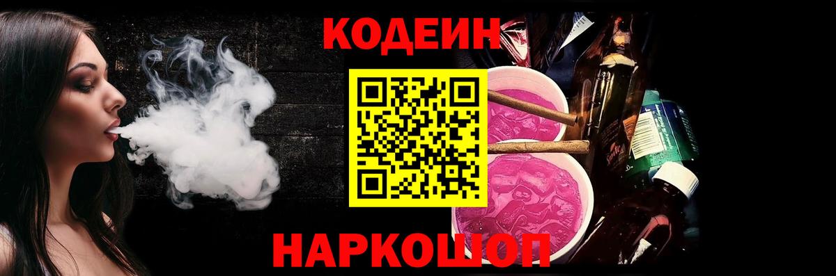 Codein напиток Lean (лин)  Вход с VPN  Codein напиток Lean (лин)  Новозыбков 