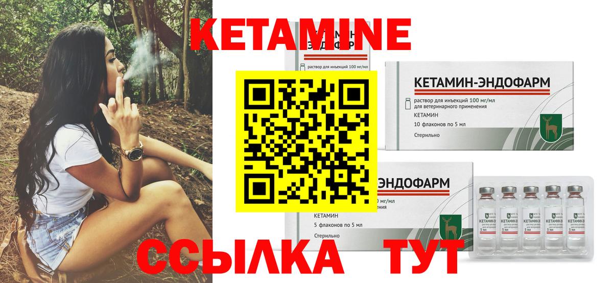 КЕТАМИН VHQ Новозыбков