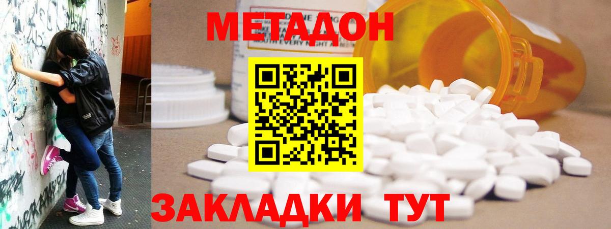 Новозыбков  Метадон methadone  Метадон мёд  Вход с VPN 