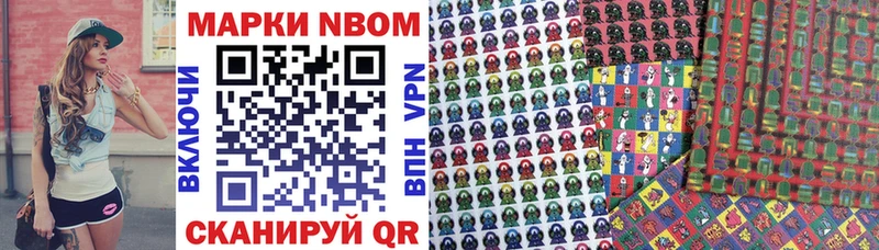 Марки NBOMe 1,8мг  Новозыбков 