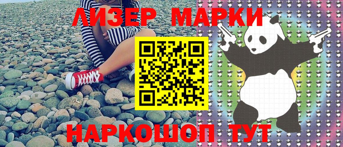 Наркотические марки 1,5мг Новозыбков