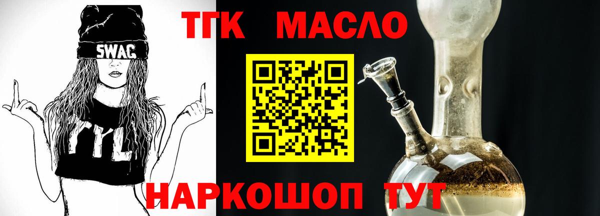 ТГК вейп  Вход с VPN  Новозыбков  продажа наркотиков  Дистиллят ТГК концентрат 
